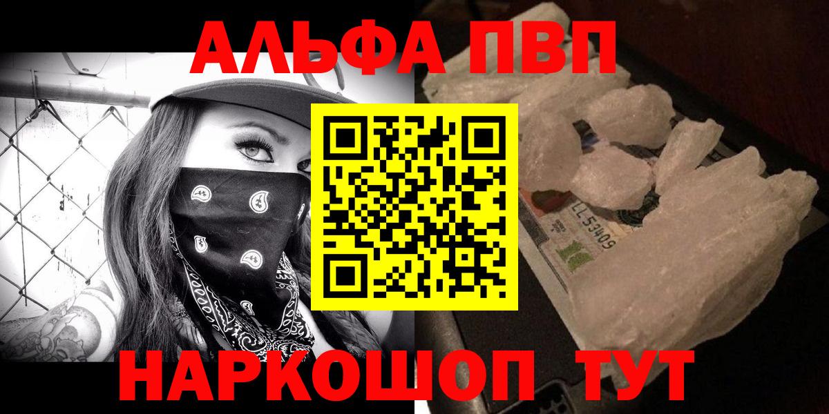 Alpha PVP СК  даркнет сайт  Людиново  A PVP VHQ  A PVP Соль  Вход с VPN 