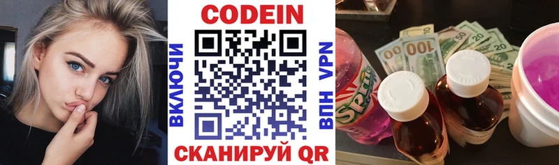 Кодеин напиток Lean (лин)  Людиново 