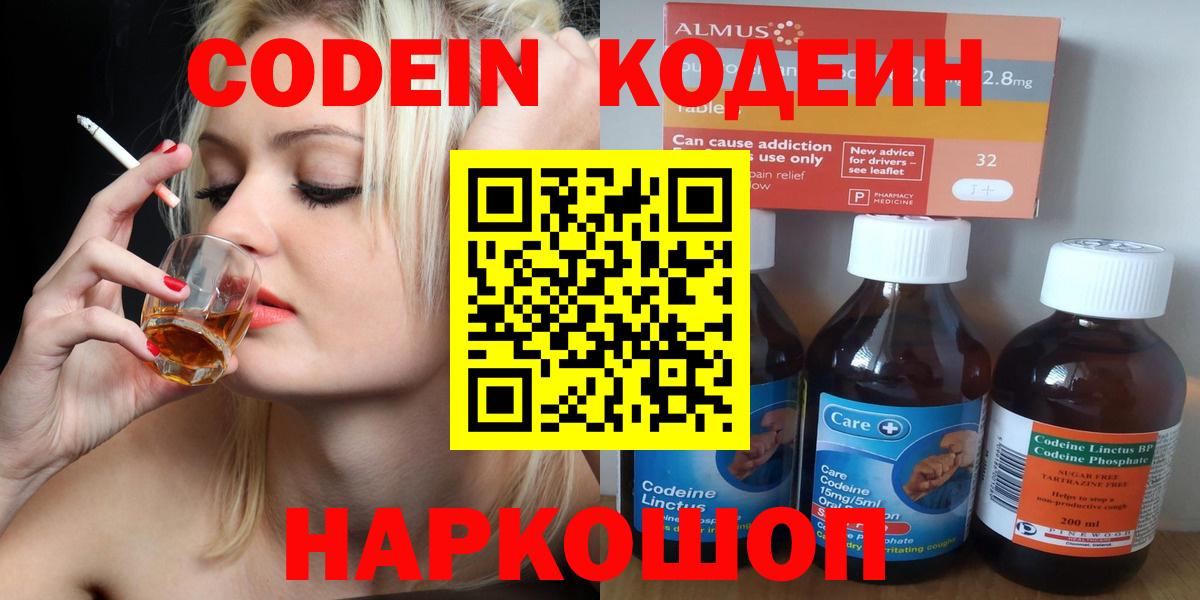 Codein Purple Drank  Вход с VPN  Людиново  Codein Purple Drank 
