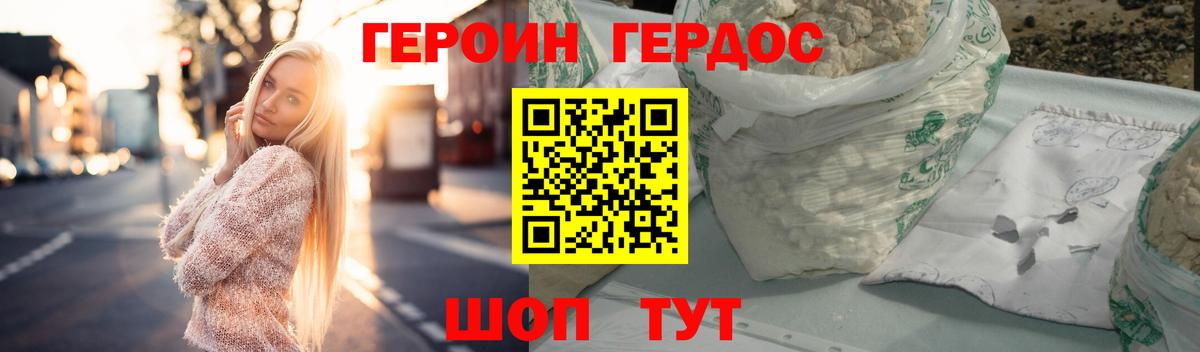 Людиново  Героин хмурый  Вход с VPN 