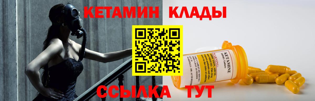 Кетамин VHQ Людиново