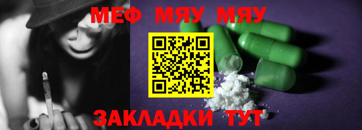 Меф мяу мяу  Людиново